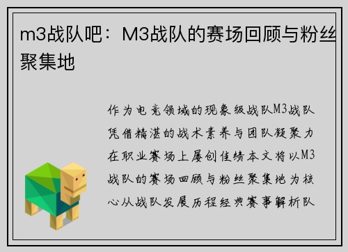 m3战队吧：M3战队的赛场回顾与粉丝聚集地