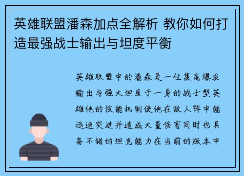 英雄联盟潘森加点全解析 教你如何打造最强战士输出与坦度平衡