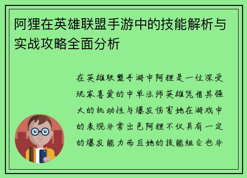 阿狸在英雄联盟手游中的技能解析与实战攻略全面分析