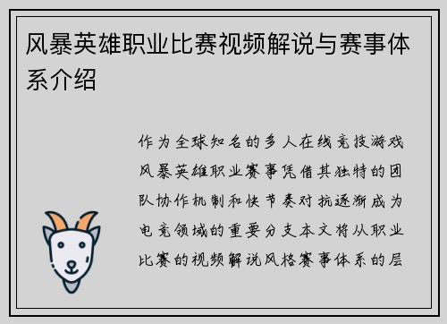 风暴英雄职业比赛视频解说与赛事体系介绍