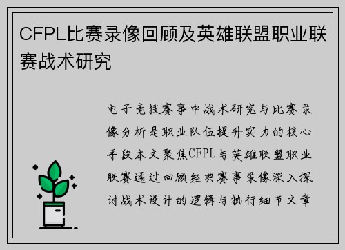 CFPL比赛录像回顾及英雄联盟职业联赛战术研究