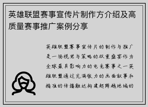 英雄联盟赛事宣传片制作方介绍及高质量赛事推广案例分享