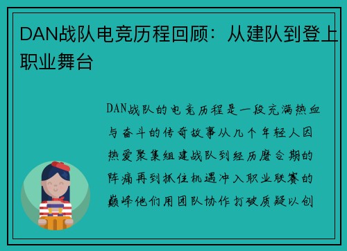 DAN战队电竞历程回顾：从建队到登上职业舞台